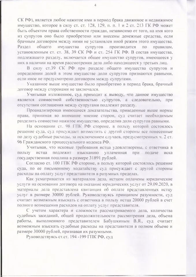 4 Решение Нахимовского районного суда о разделе имущества
