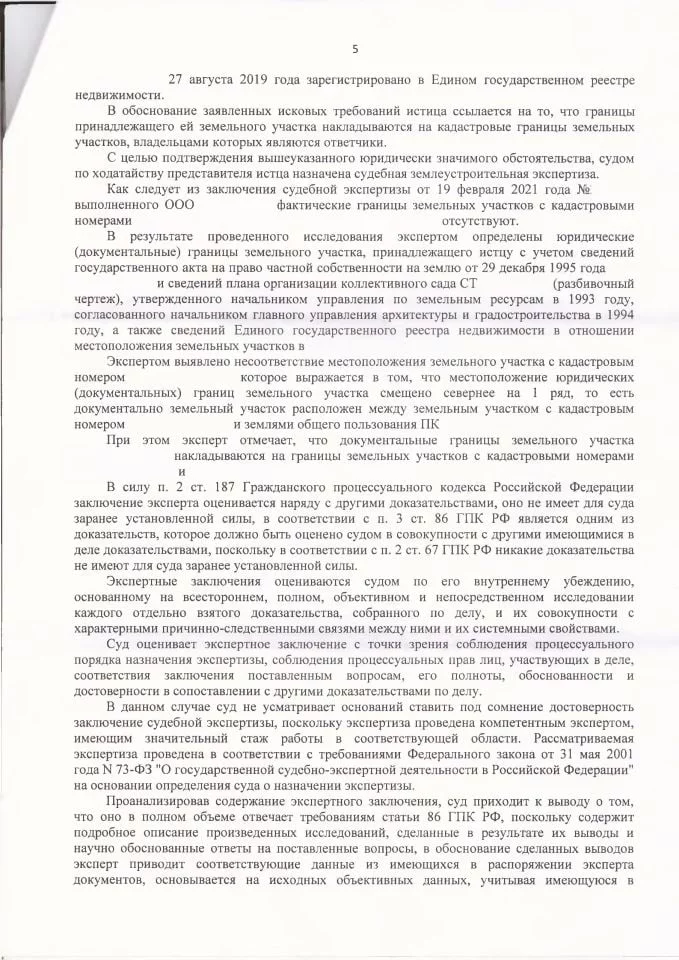 5 Истребование из чужого незаконного владения земельного участка