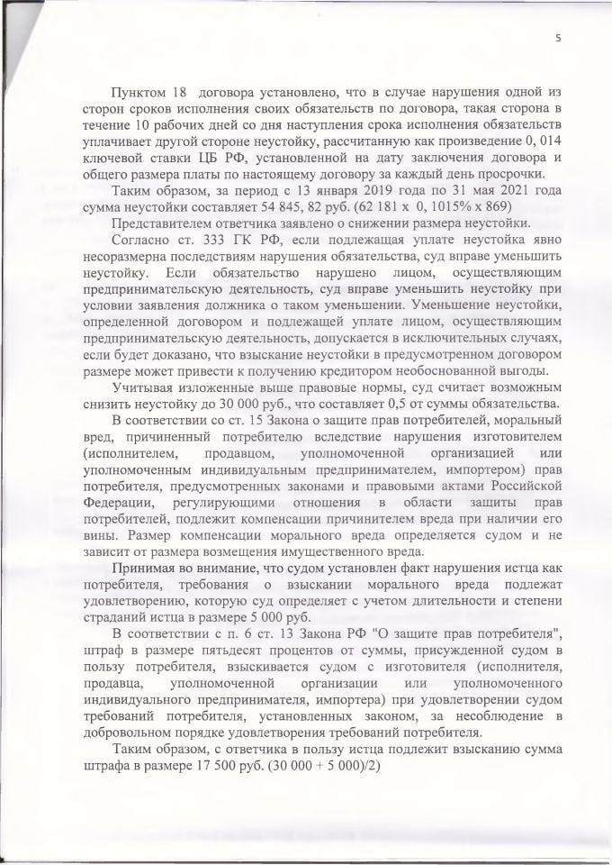 5 Решение Гагаринского районного суда к Севастопольгаз по защите прав потребителей
