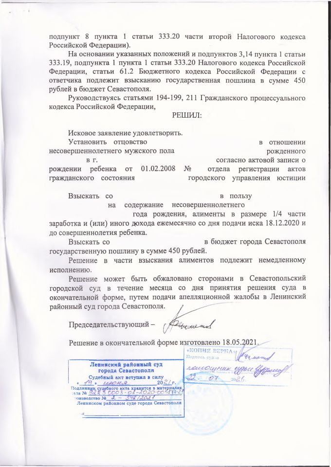 5 Решение Ленинского районного суда об установлении отцовства и взыскания алиментов