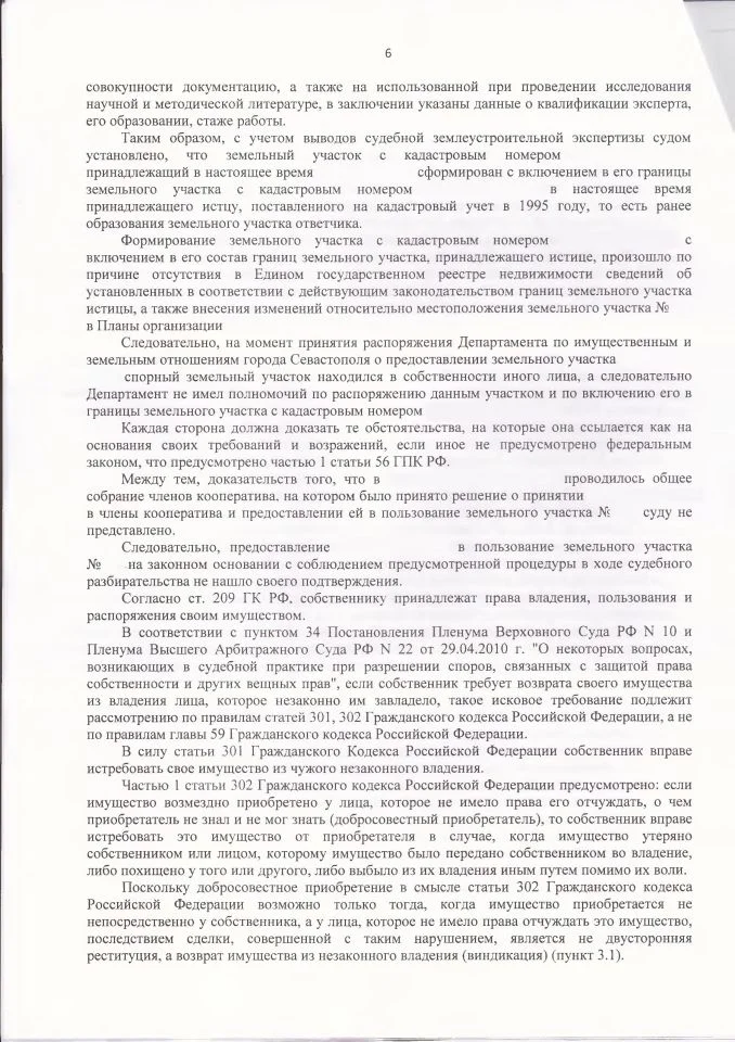 6 Истребование из чужого незаконного владения земельного участка