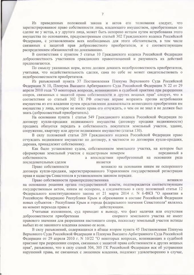 7 Истребование из чужого незаконного владения земельного участка