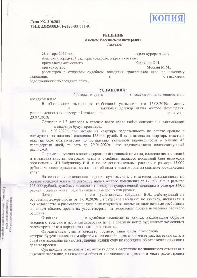 1 Решение Анапского городского суда о взыскании долга по договору аренды