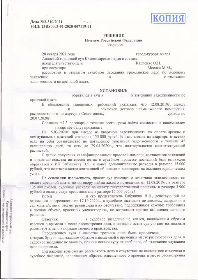 1 Решение Анапского городского суда о взыскании долга по договору аренды