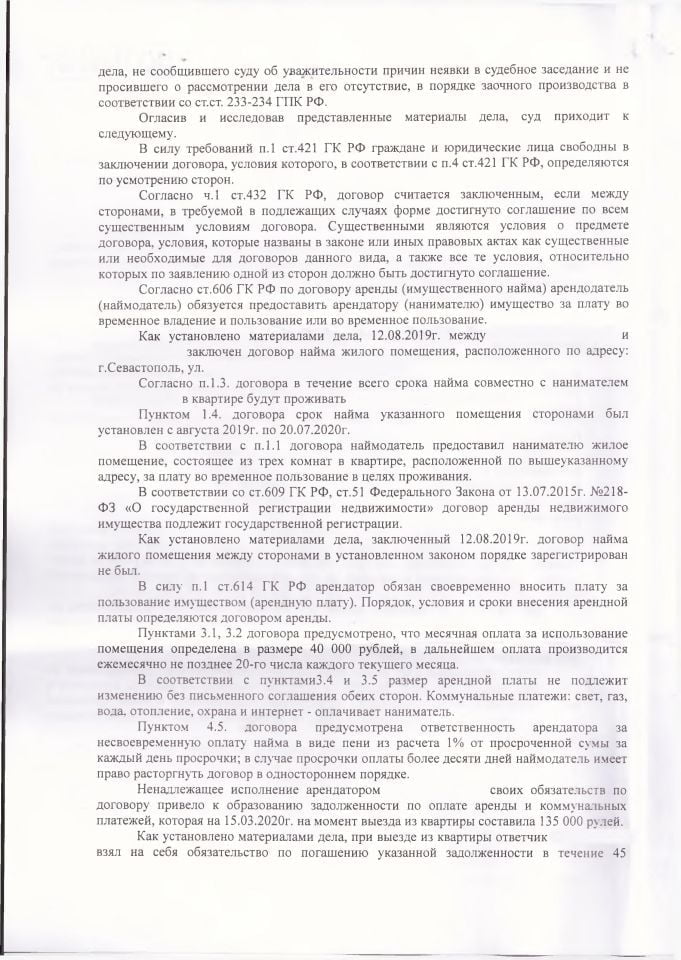 2 Решение Анапского городского суда о взыскании долга по договору аренды