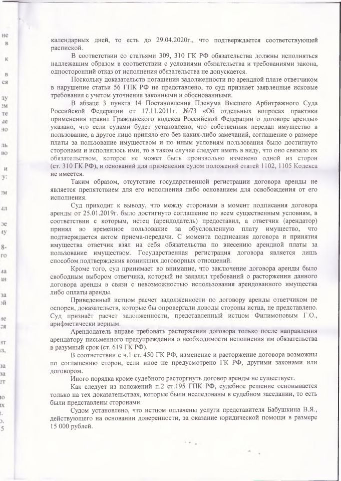 3 Решение Анапского городского суда о взыскании долга по договору аренды