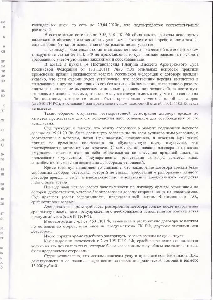 3 Решение Анапского городского суда о взыскании долга по договору аренды