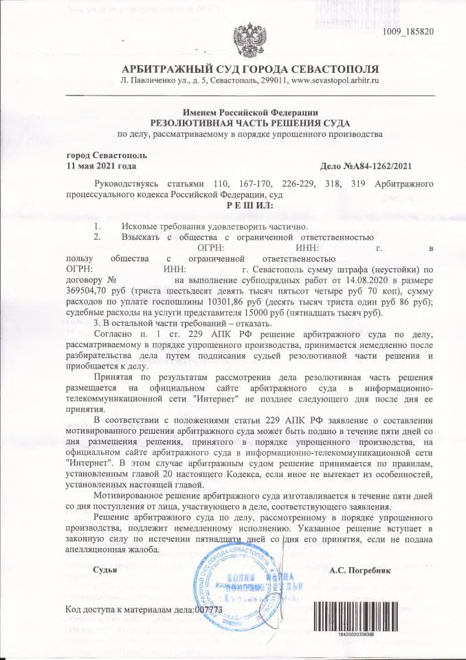 Взыскание долга в Арбитражном суде Севастополя