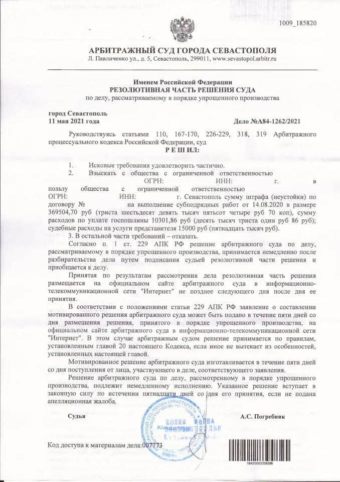Решение Арбитражного суда о взыскании долга