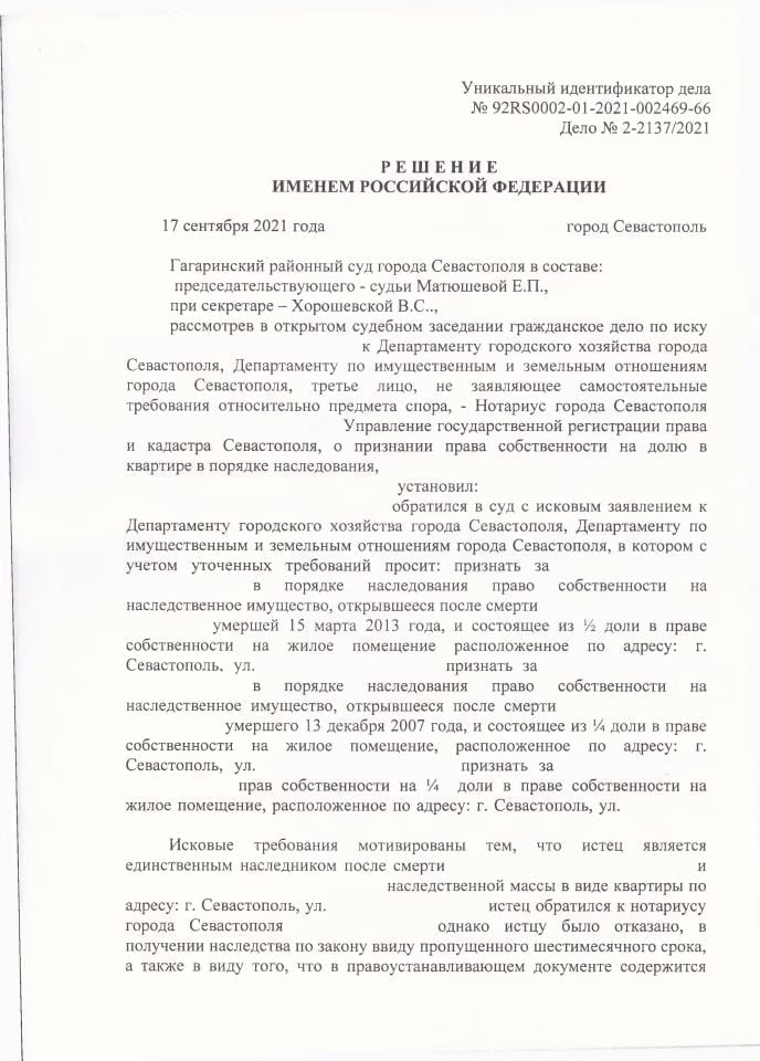 1 Решение Гагаринского районного суда о признании права собственности в порядке наследования