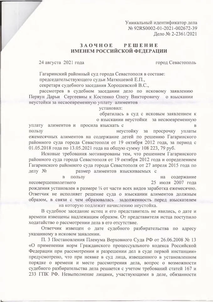 1 Решение Гагаринского районного суда о взыскании неустойки за просрочку уплаты ежемесячных алиментов