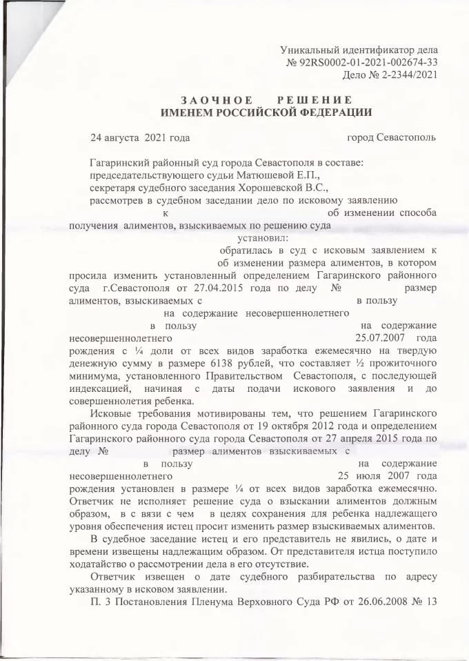 1 Решение Гагаринского районного суда об изменении размера алиментов