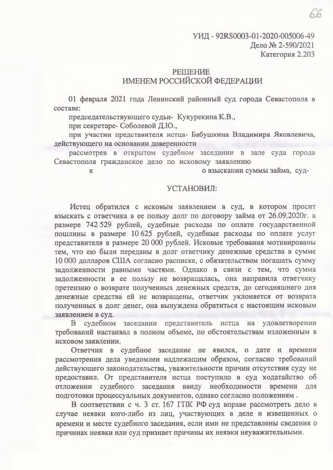 1 Решение Ленинского районного суда о взыскании денег по договору займа