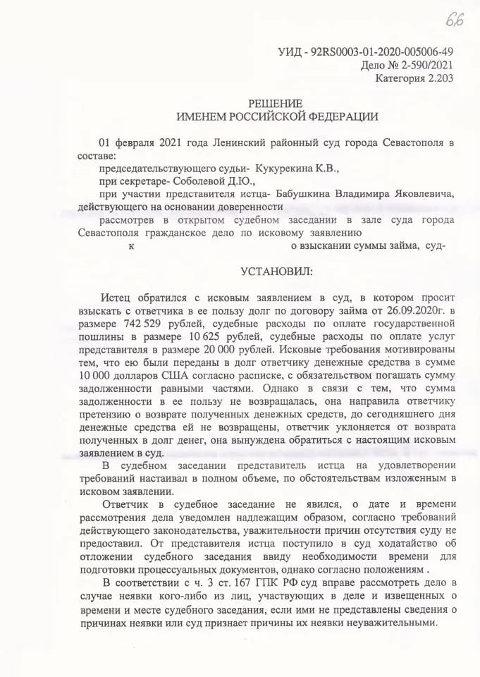 1 Решение Ленинского районного суда о взыскании денег по договору займа