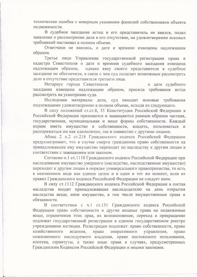 2 Решение Гагаринского районного суда о признании права собственности в порядке наследования