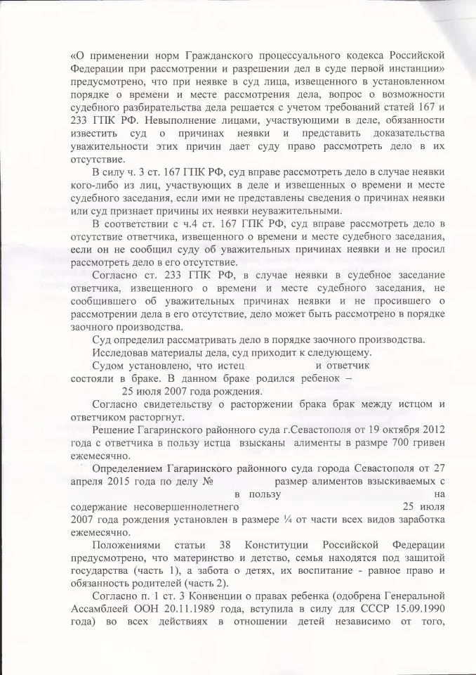 2 Решение Гагаринского районного суда об изменении размера алиментов