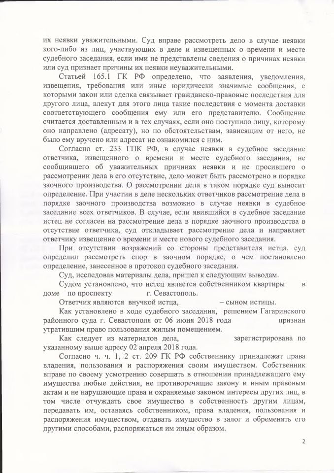 2 Решение Гагаринского суда о признании не приобретшим право пользования жилым помещением