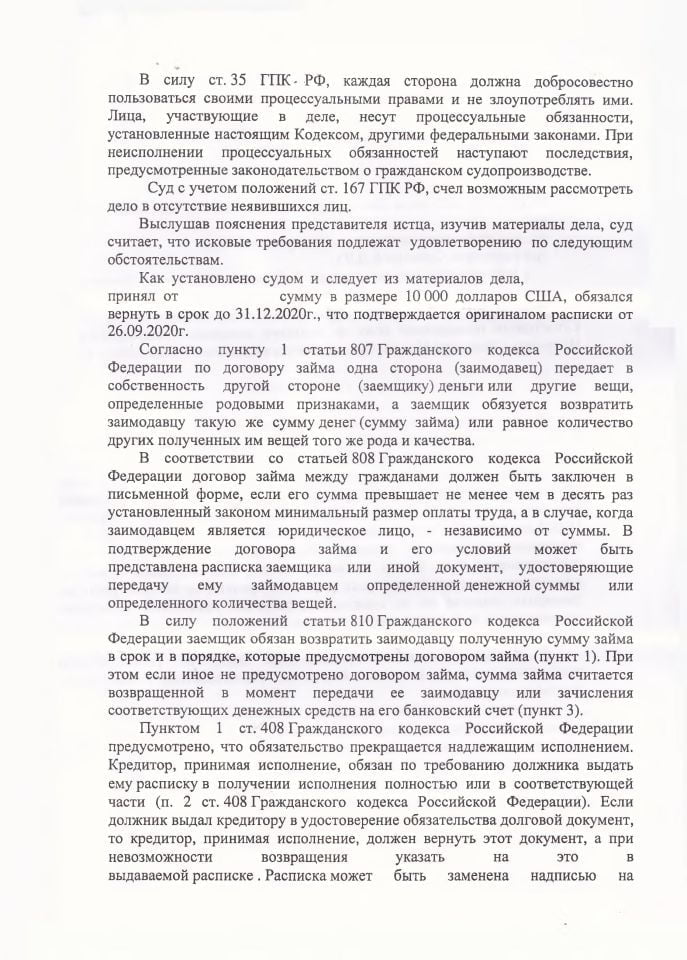 2 Решение Ленинского районного суда о взыскании денег по договору займа