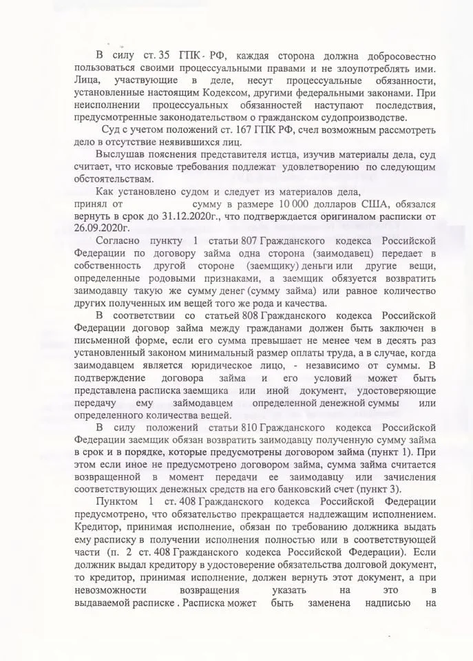 2 Решение Ленинского районного суда о взыскании денег по договору займа