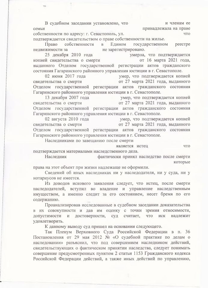 3 Решение Гагаринского районного суда о признании права собственности в порядке наследования