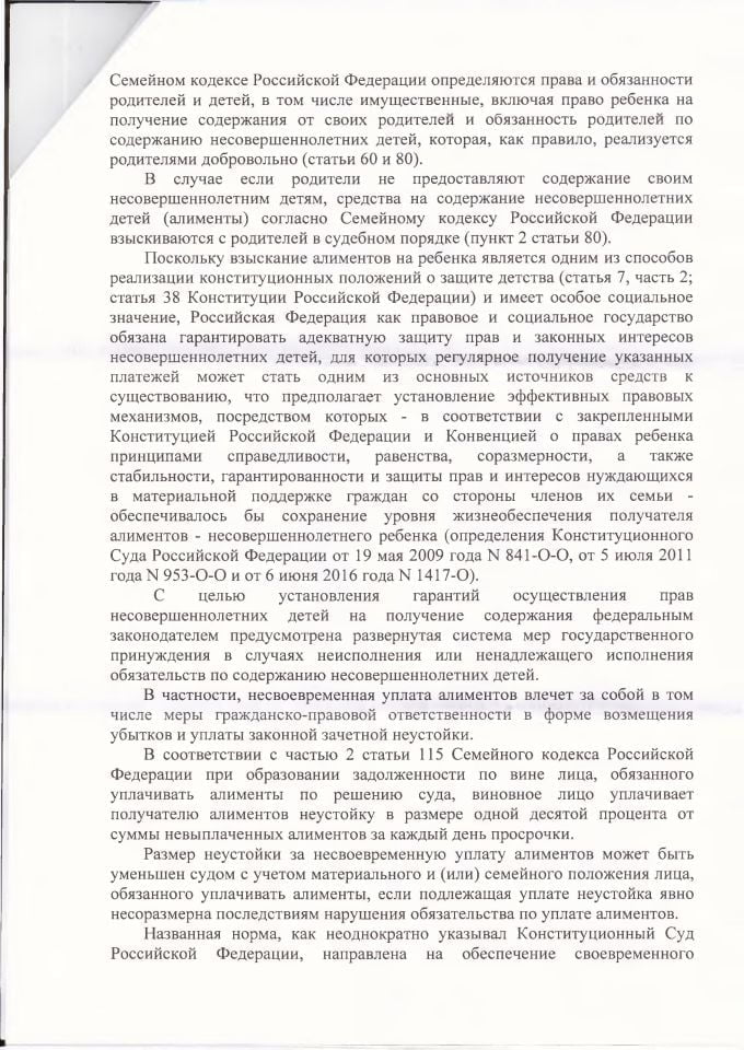3 Решение Гагаринского районного суда о взыскании неустойки за просрочку уплаты ежемесячных алиментов