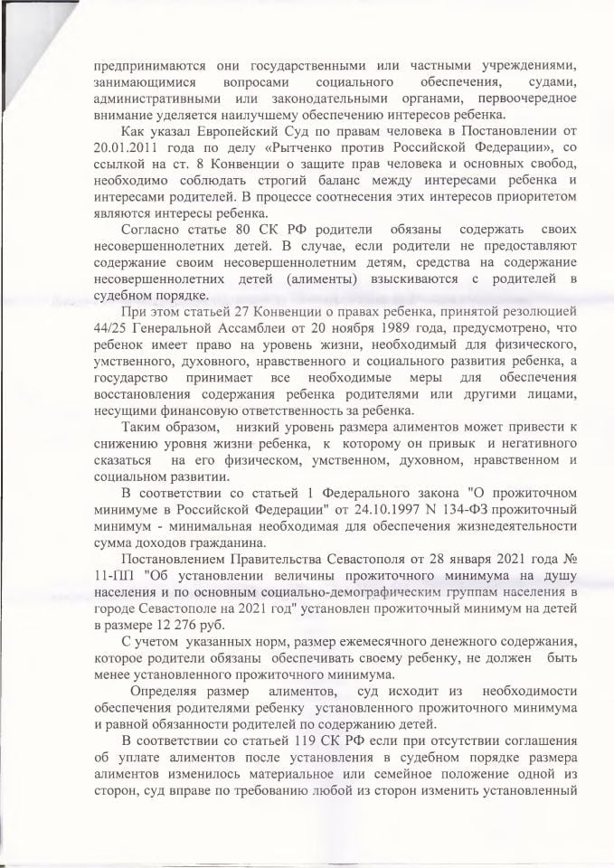 3 Решение Гагаринского районного суда об изменении размера алиментов
