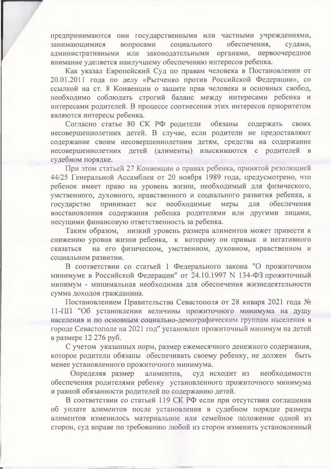 3 Решение Гагаринского районного суда об изменении размера алиментов
