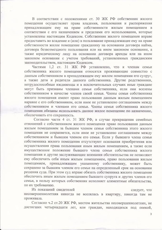 3 Решение Гагаринского суда о признании не приобретшим право пользования жилым помещением