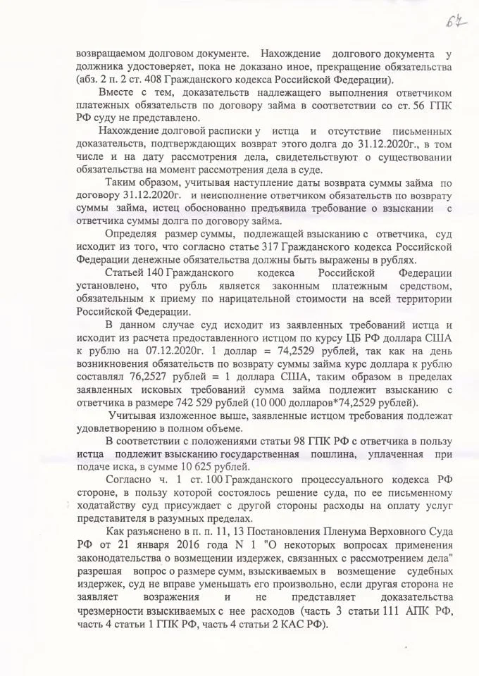 3 Решение Ленинского районного суда о взыскании денег по договору займа