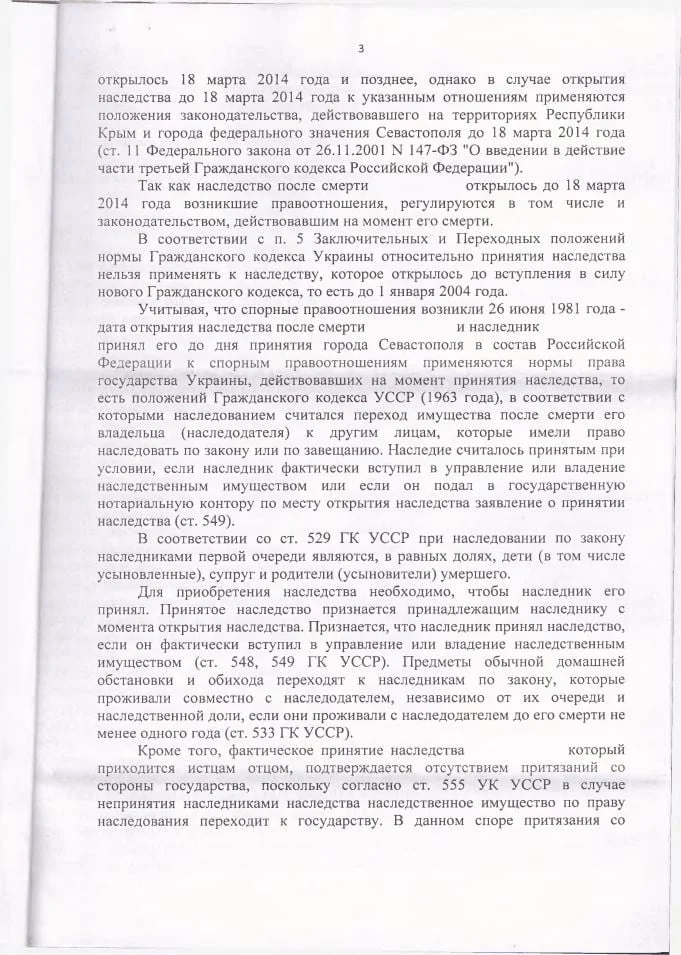 3 Решение Нахимовского суда о признании права собственности на наследственное имущество