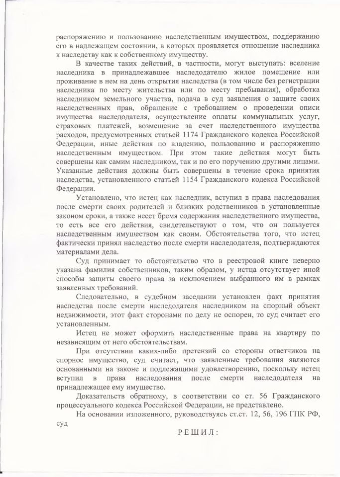 4 Решение Гагаринского районного суда о признании права собственности в порядке наследования