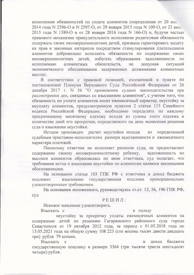 4 Решение Гагаринского районного суда о взыскании неустойки за просрочку уплаты ежемесячных алиментов