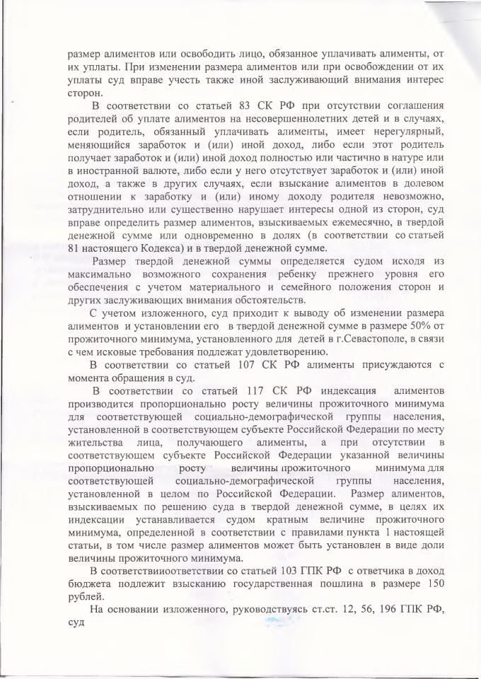 4 Решение Гагаринского районного суда об изменении размера алиментов