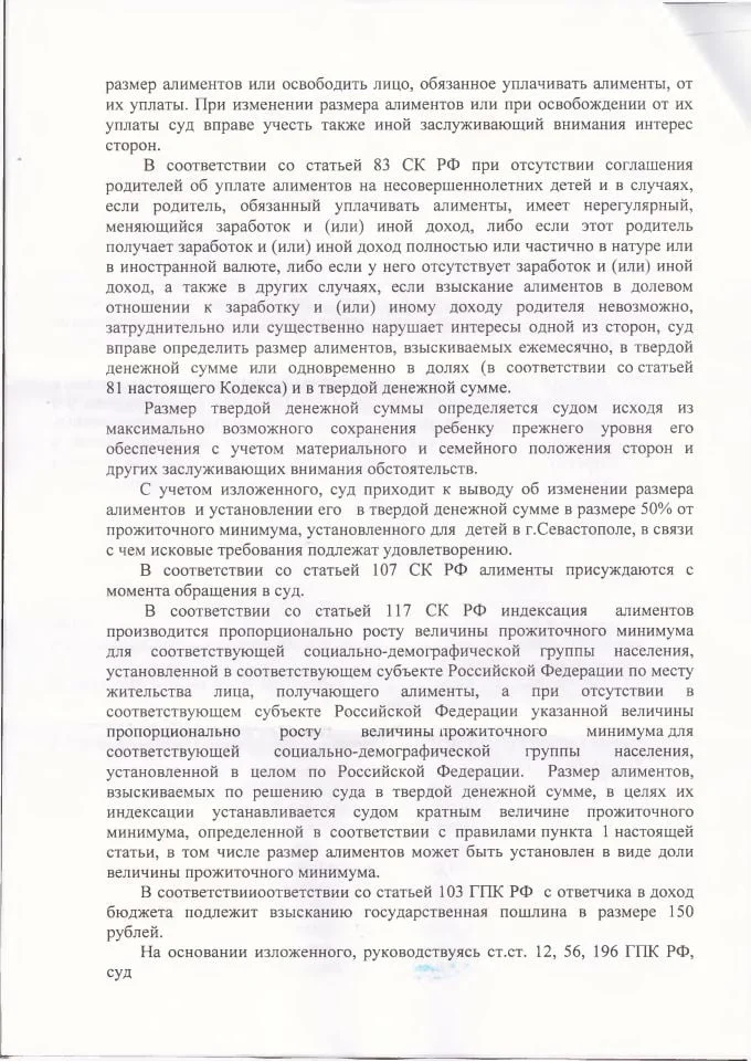 4 Решение Гагаринского районного суда об изменении размера алиментов