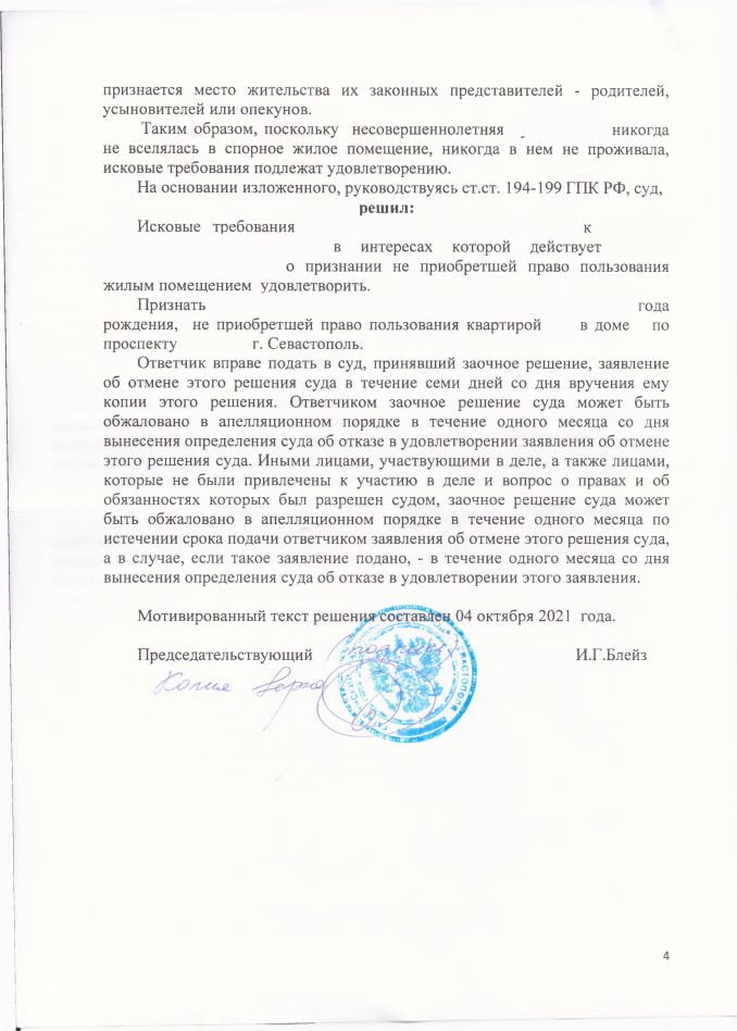 4 Решение Гагаринского суда о признании не приобретшим право пользования жилым помещением