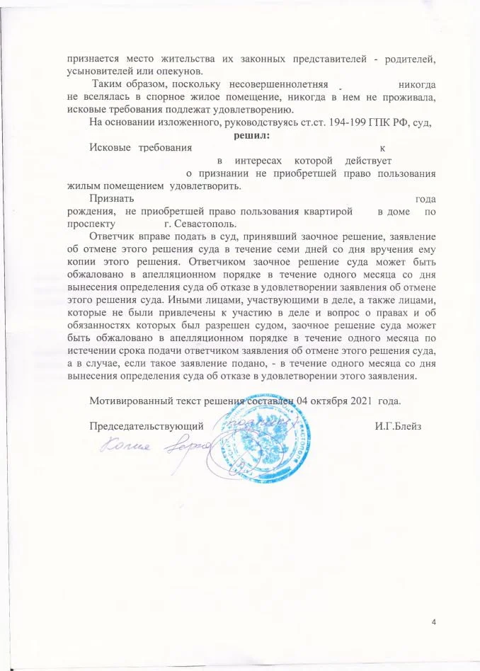 4 Решение Гагаринского суда о признании не приобретшим право пользования жилым помещением