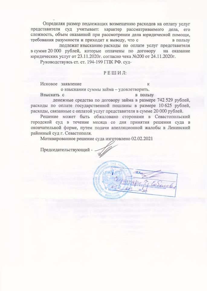 4 Решение Ленинского районного суда о взыскании денег по договору займа