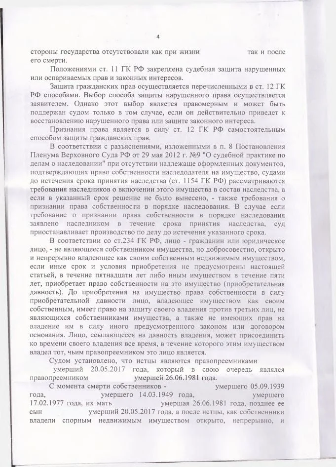 4 Решение Нахимовского суда о признании права собственности на наследственное имущество