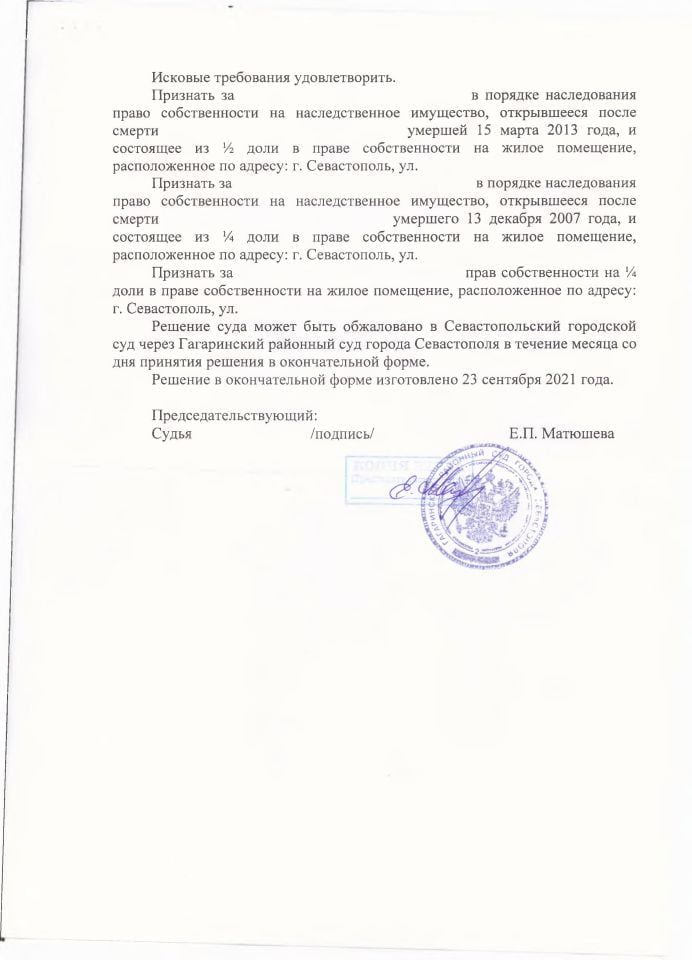 5 Решение Гагаринского районного суда о признании права собственности в порядке наследования