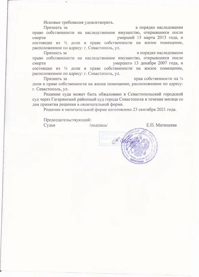 5 Решение Гагаринского районного суда о признании права собственности в порядке наследования