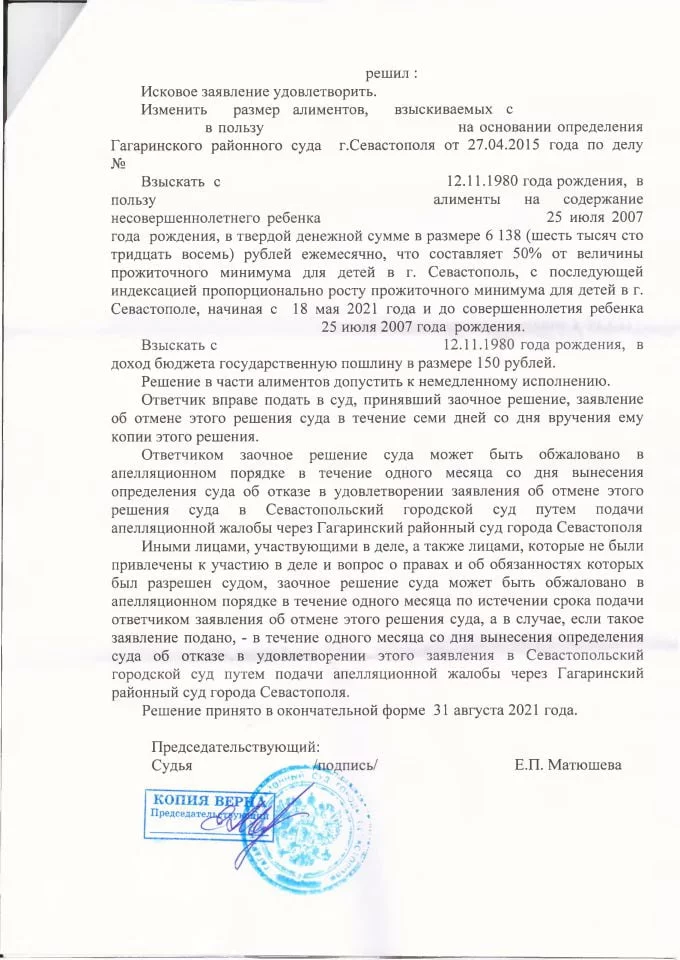 5 Решение Гагаринского районного суда об изменении размера алиментов