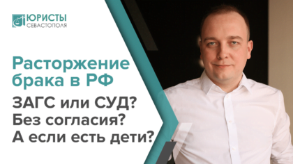 Основания и порядок расторжение брака в России