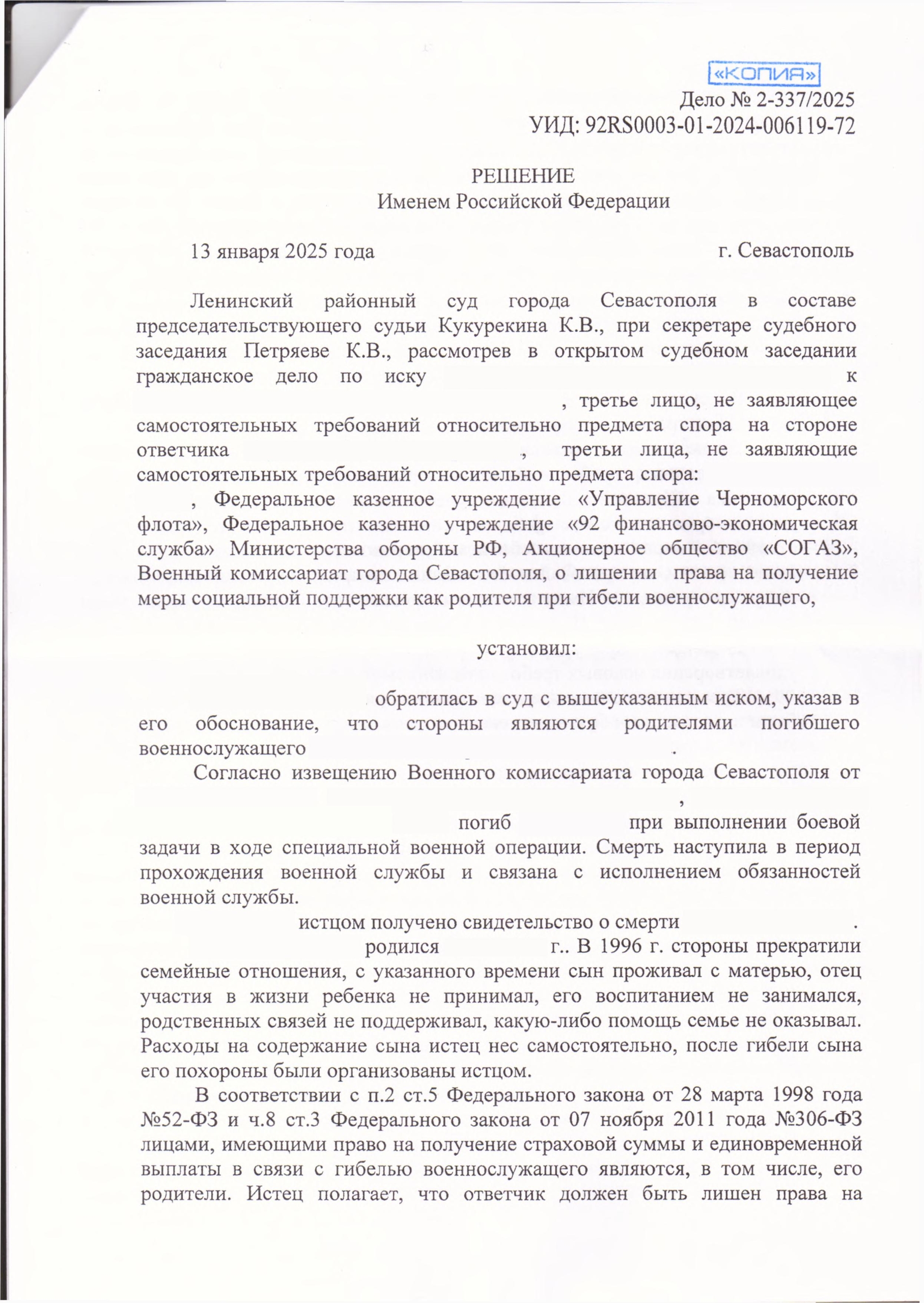 1. Решение Ленинского районного суда об отказе в лишении выплат