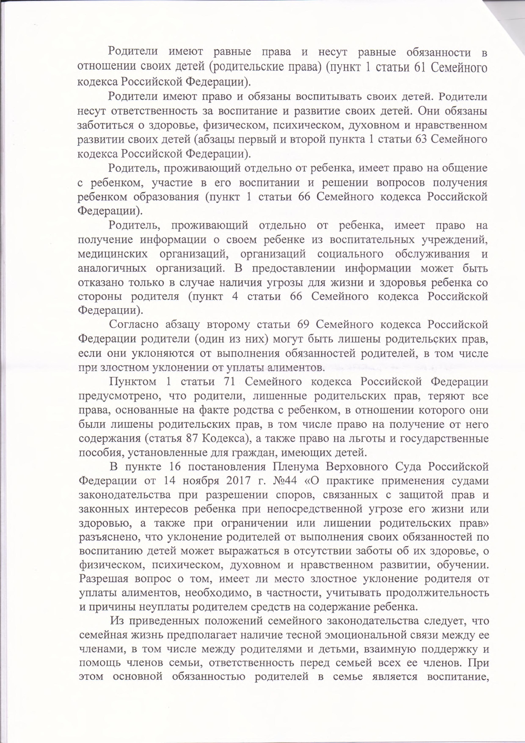 10. Решение Ленинского районного суда об отказе в лишении выплат