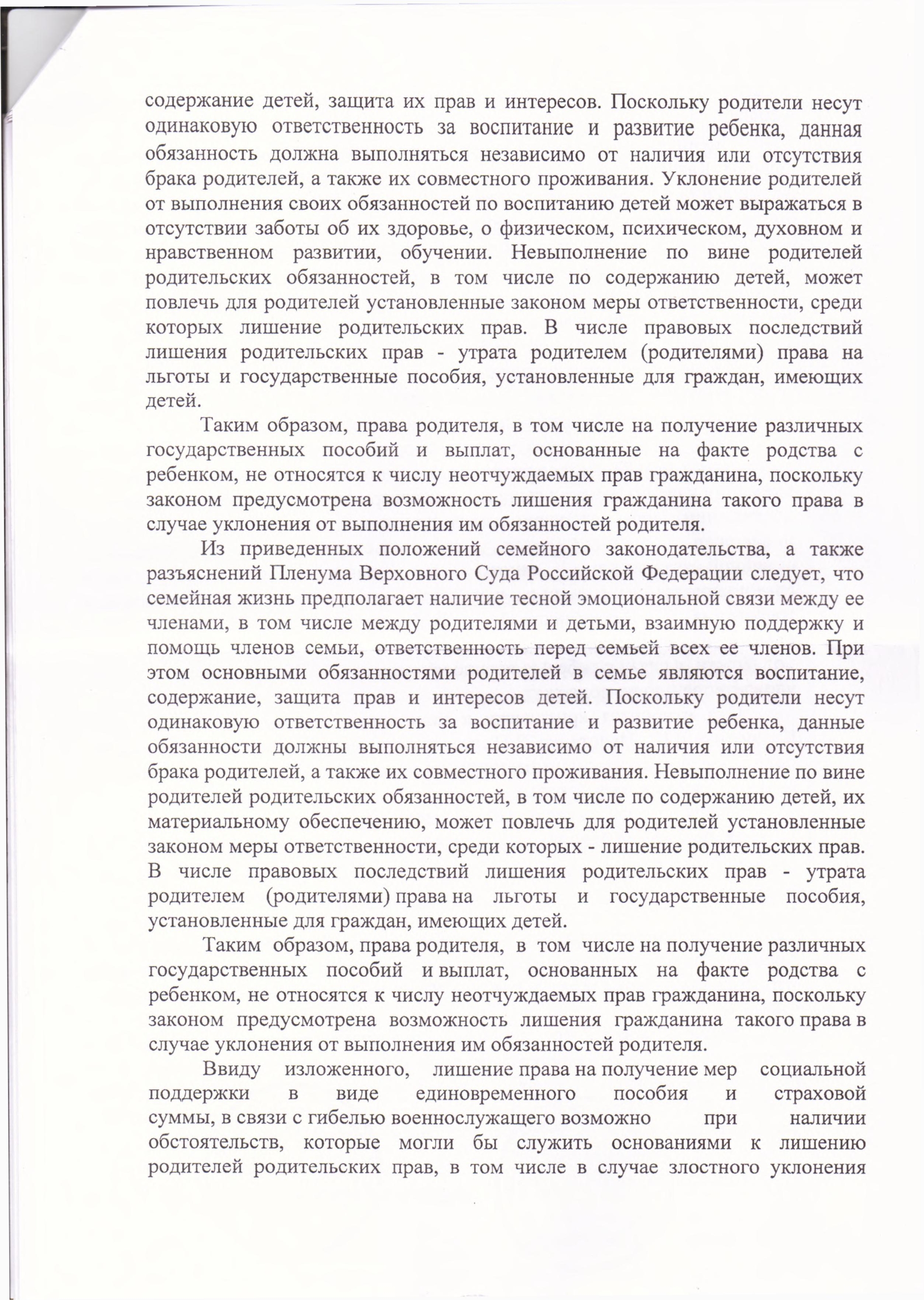 11. Решение Ленинского районного суда об отказе в лишении выплат