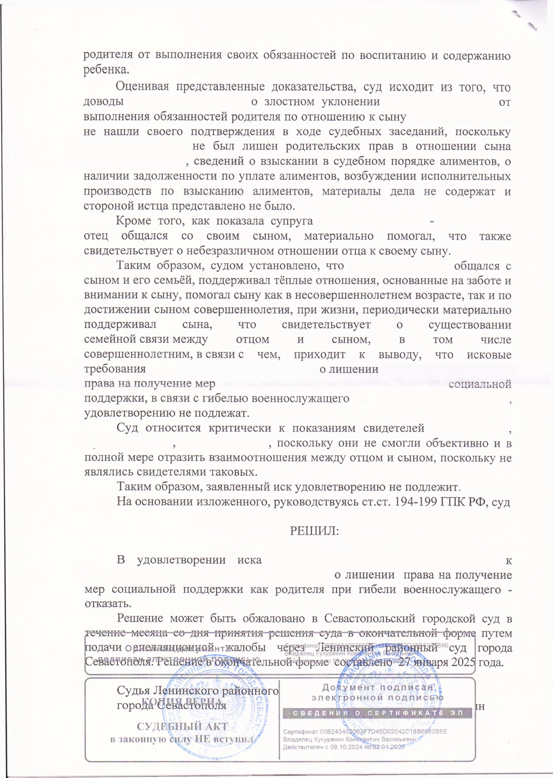 12. Решение Ленинского районного суда об отказе в лишении выплат