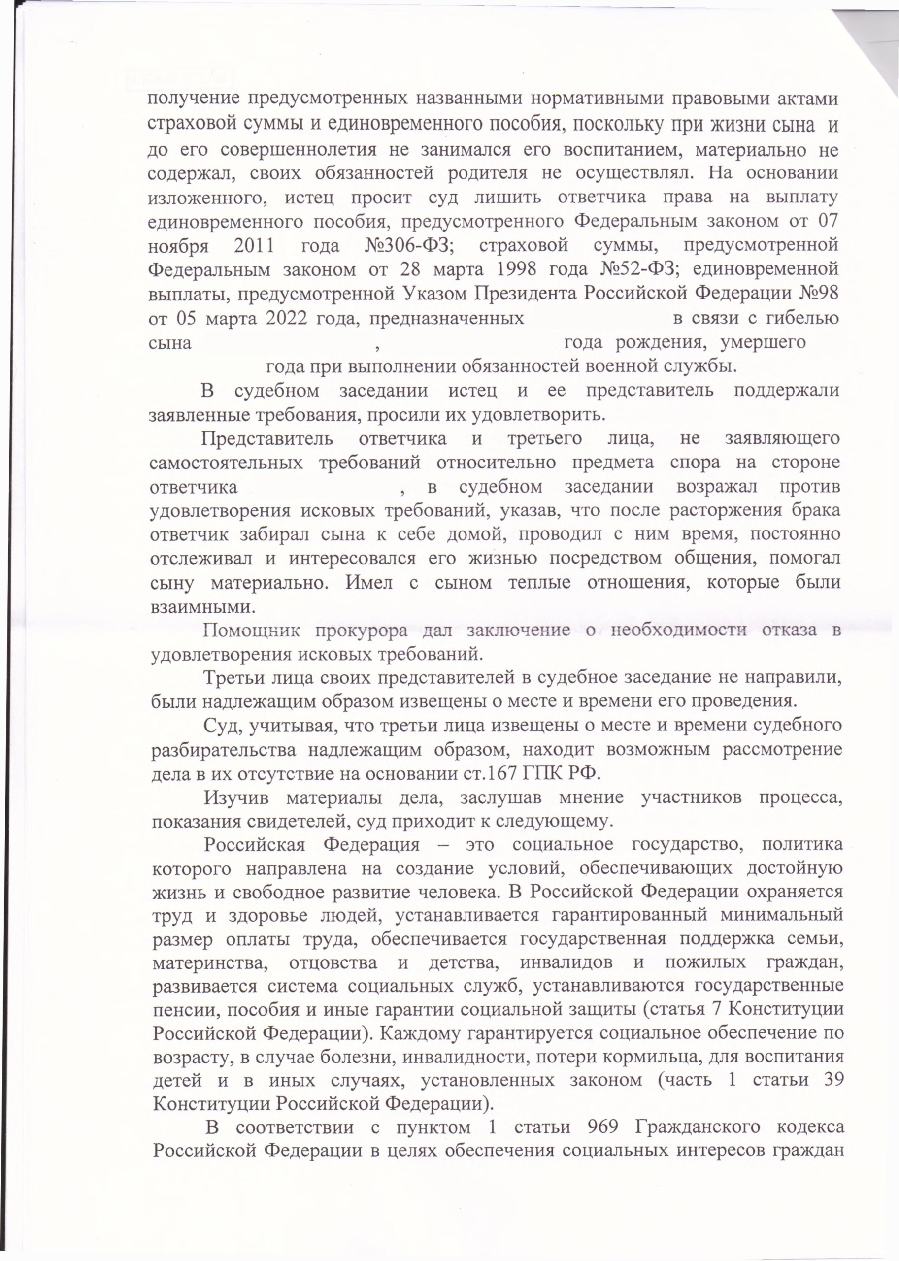 2. Решение Ленинского районного суда об отказе в лишении выплат