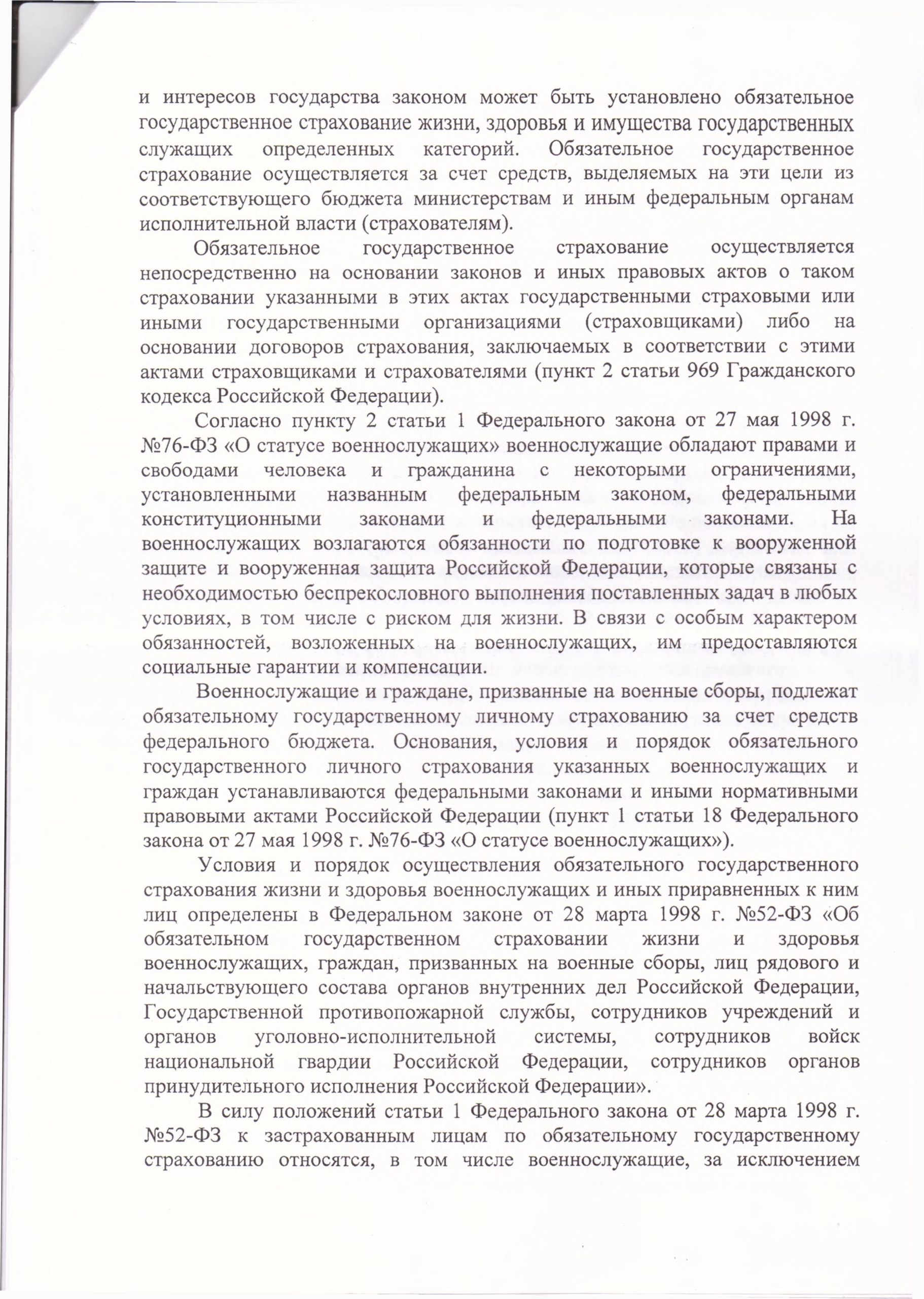 3. Решение Ленинского районного суда об отказе в лишении выплат