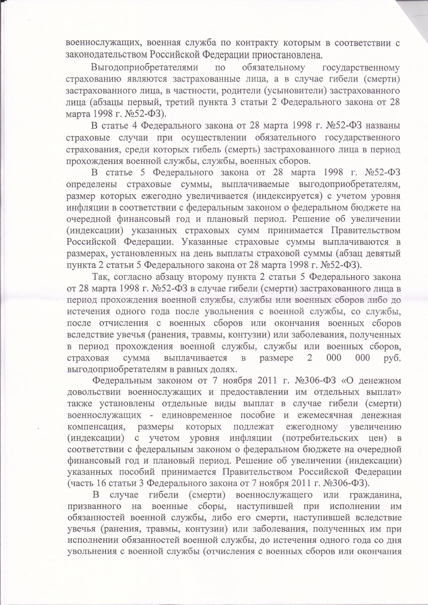 4. Решение Ленинского районного суда об отказе в лишении выплат