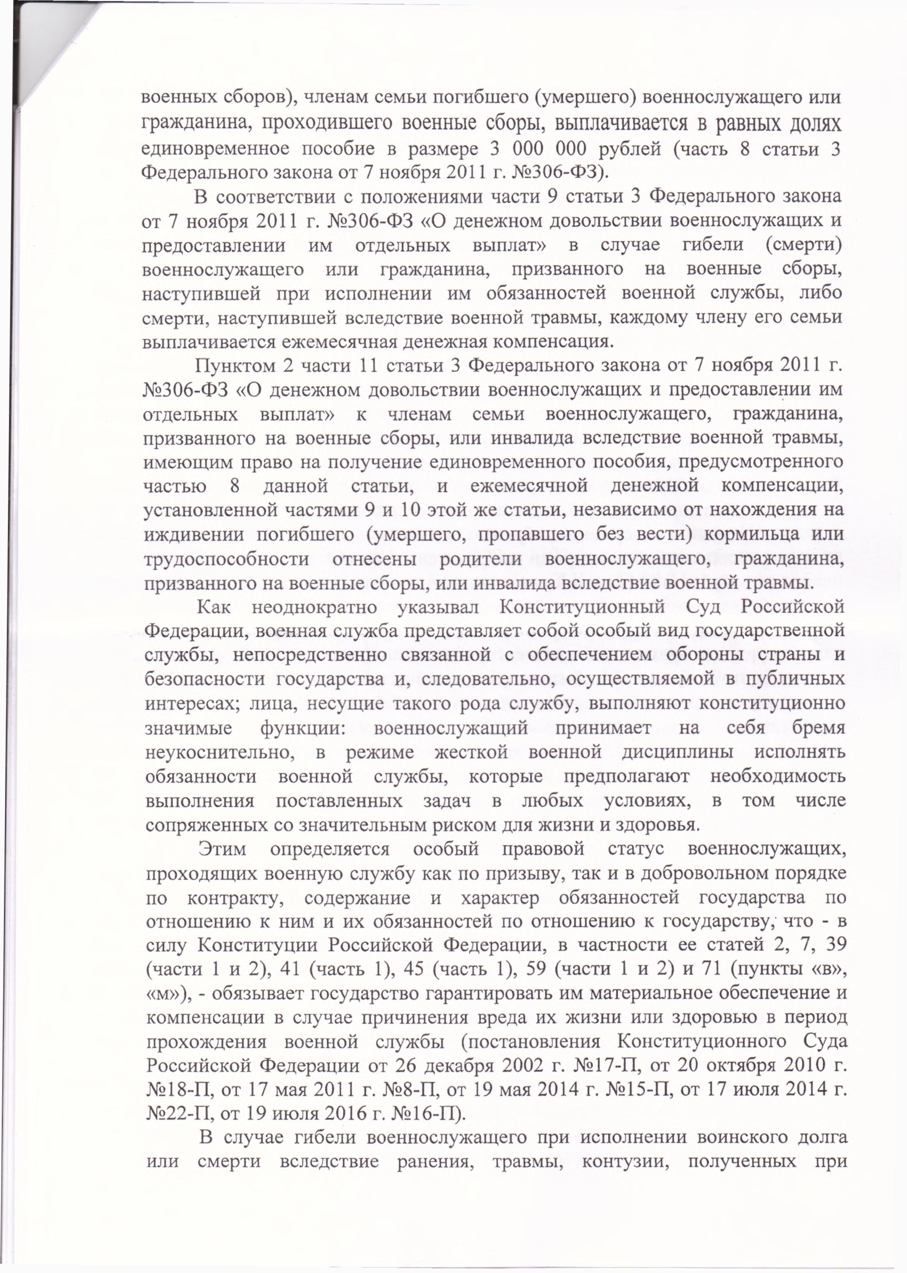 5. Решение Ленинского районного суда об отказе в лишении выплат